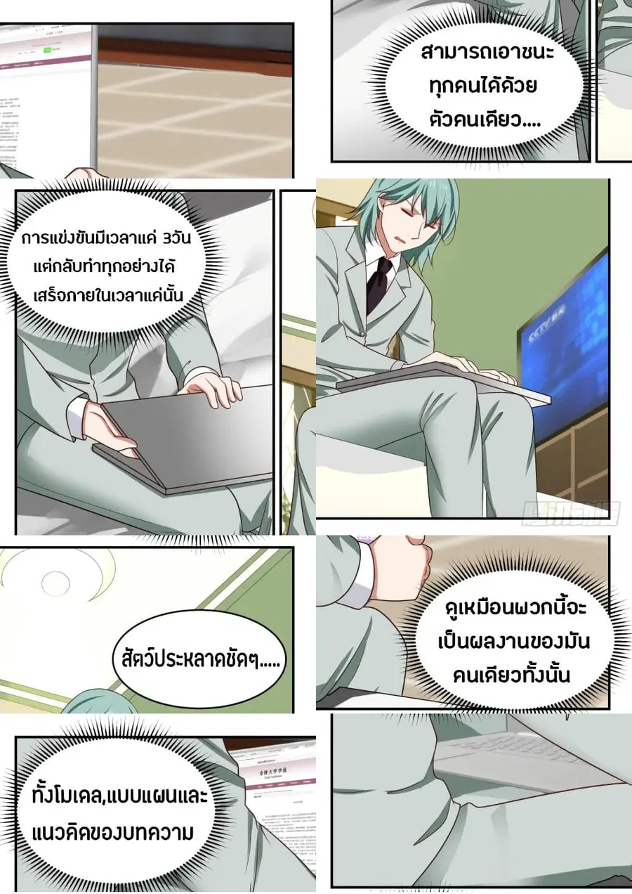 God Student ตอนที่ 32 หน้า 1