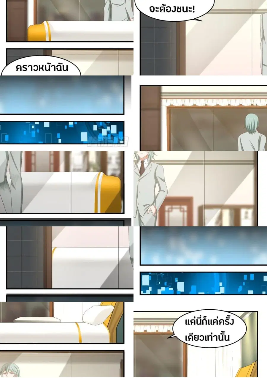 God Student ตอนที่ 32 หน้า 2
