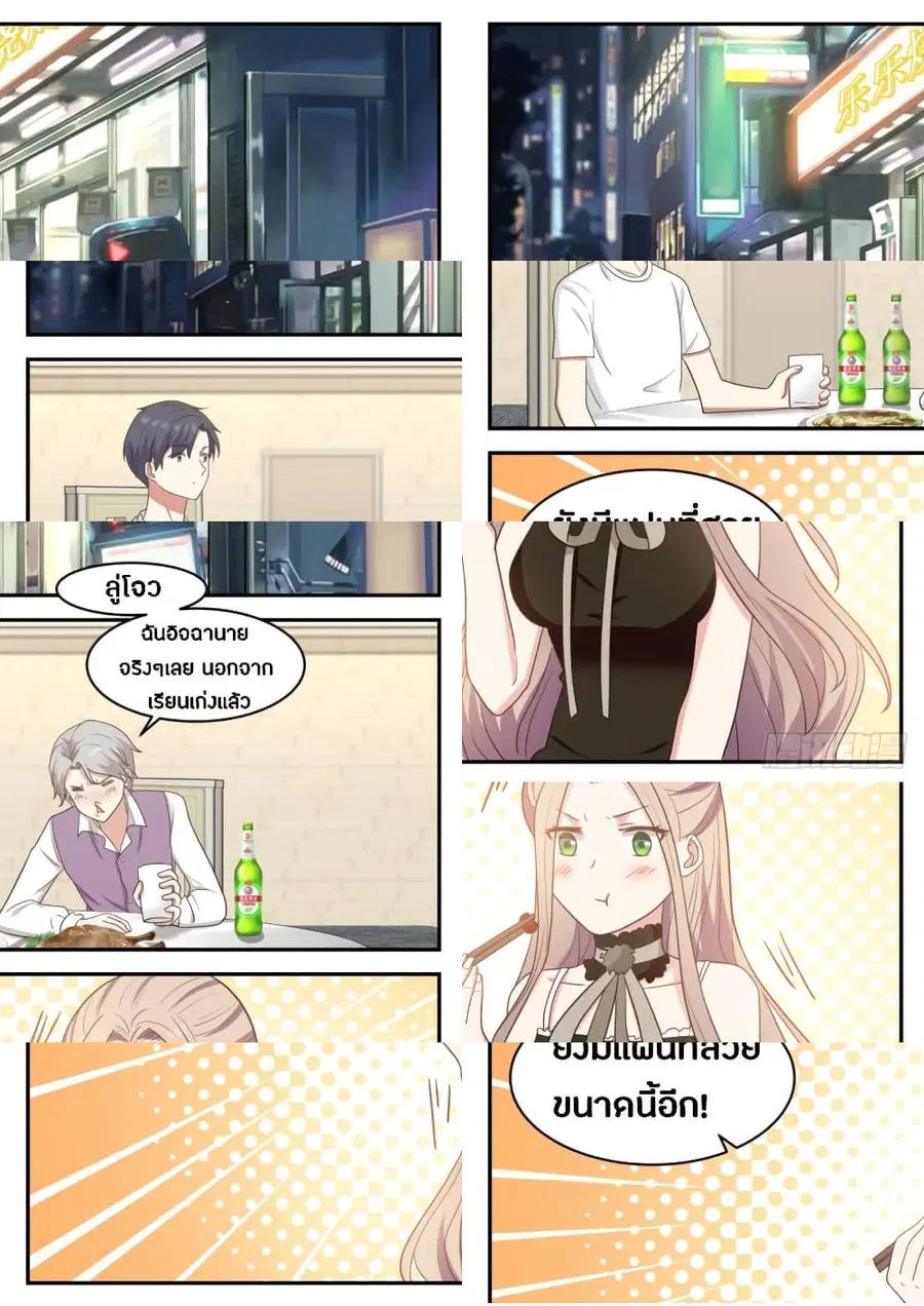 God Student ตอนที่ 34 หน้า 3