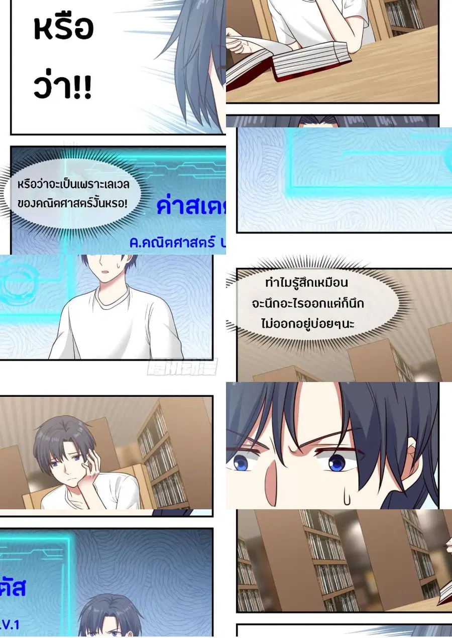God Student ตอนที่ 36 หน้า 2