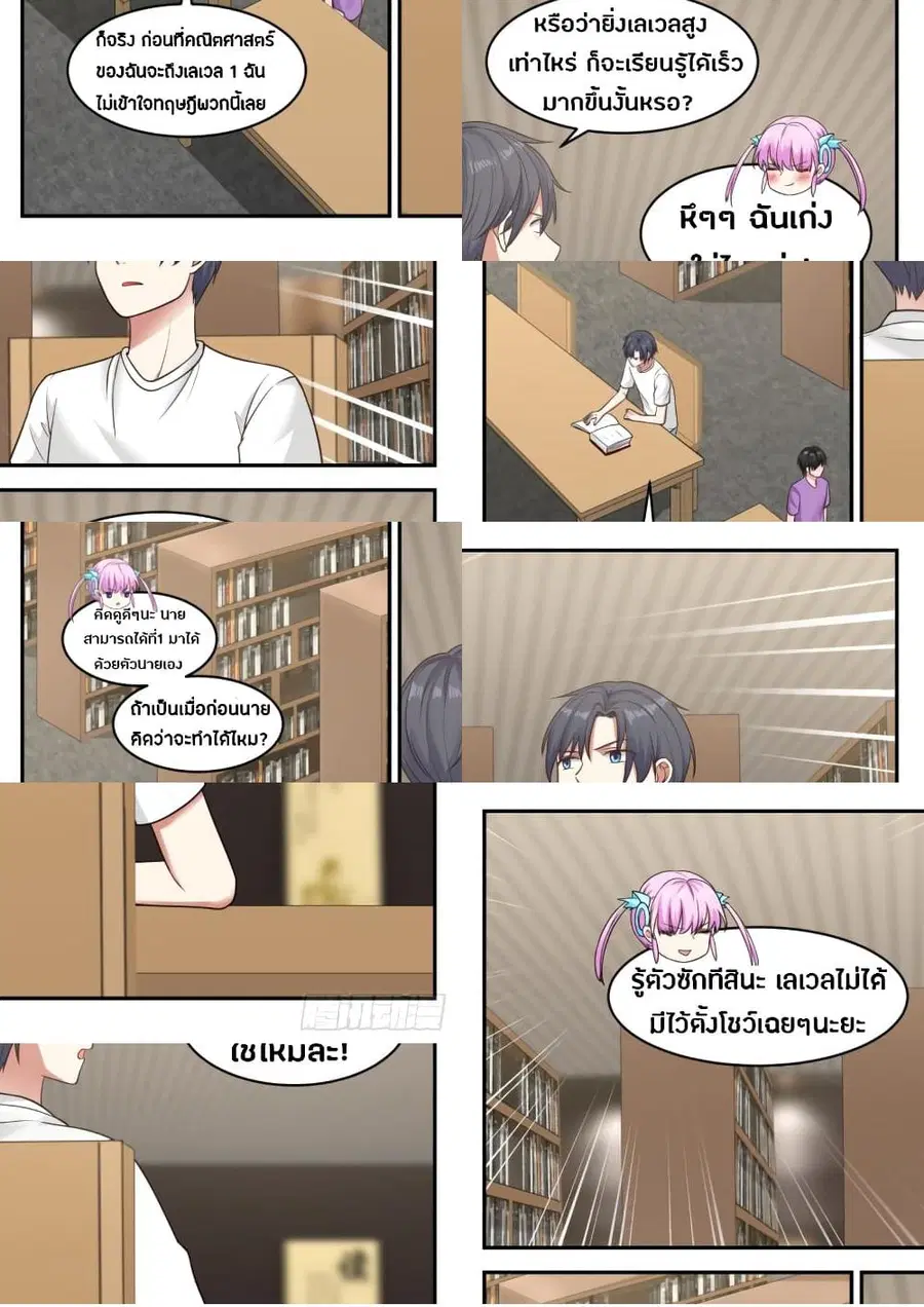 God Student ตอนที่ 36 หน้า 3