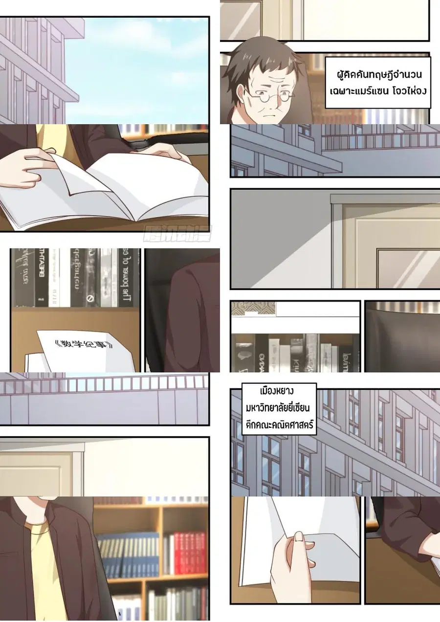 God Student ตอนที่ 37 หน้า 3