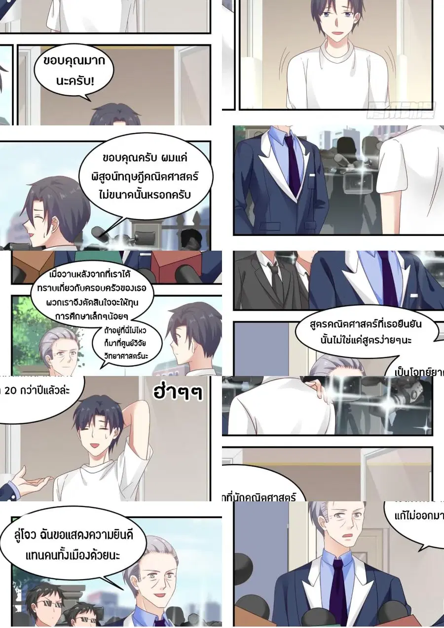 God Student ตอนที่ 38 หน้า 1