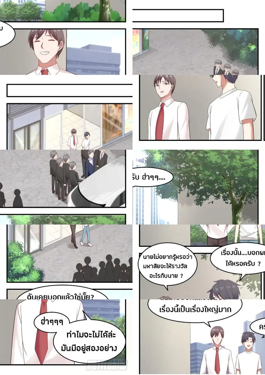 God Student ตอนที่ 38 หน้า 2
