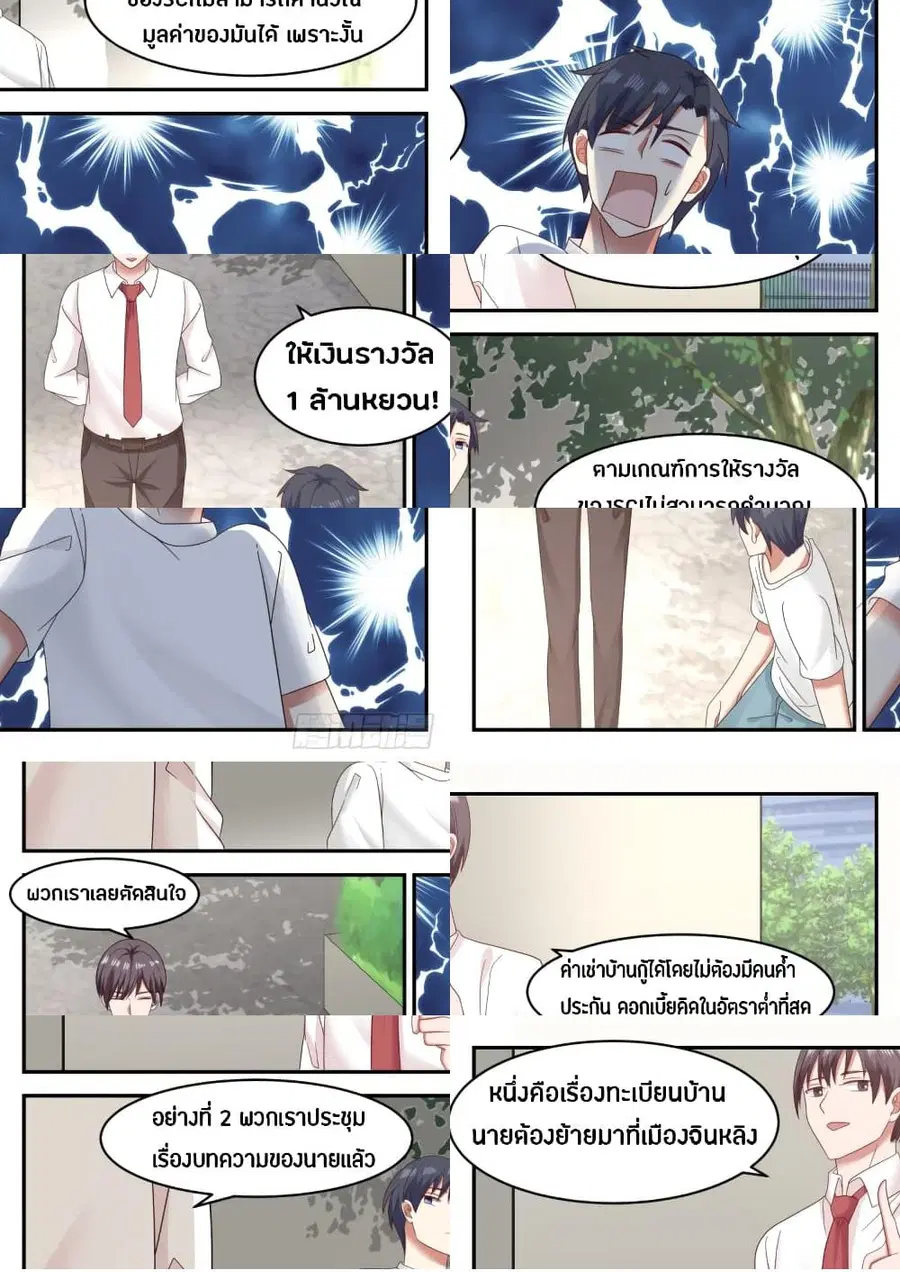 God Student ตอนที่ 38 หน้า 3