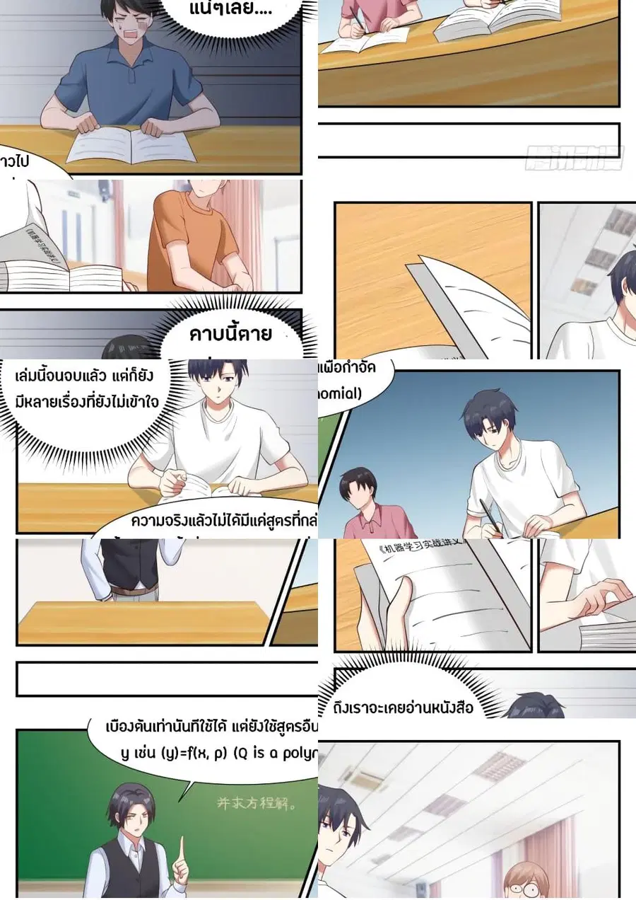 God Student ตอนที่ 39 หน้า 3