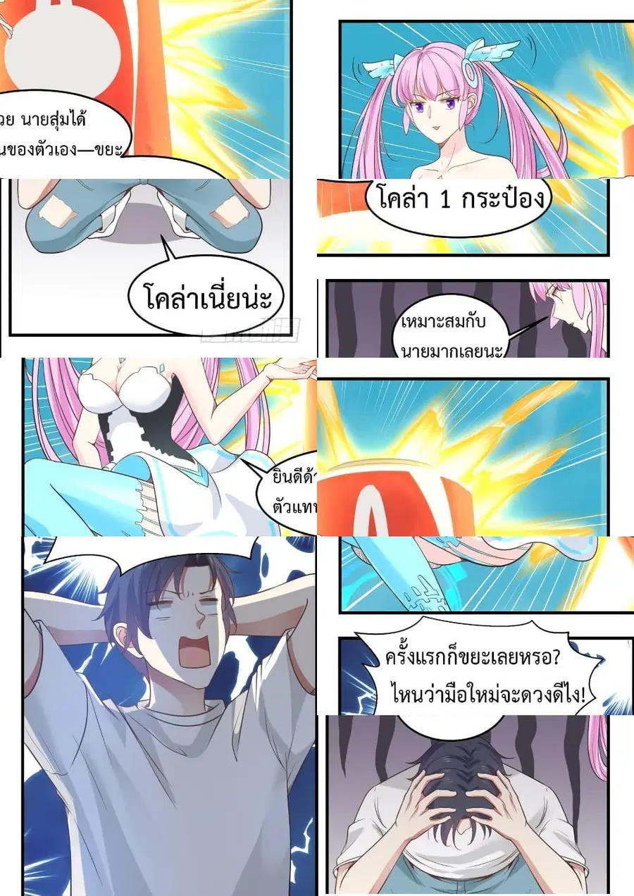 God Student ตอนที่ 4 หน้า 3