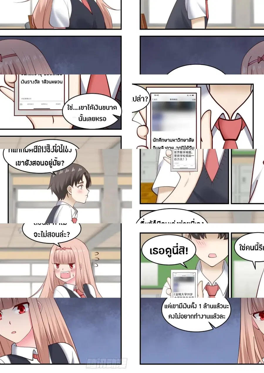 God Student ตอนที่ 40 หน้า 3