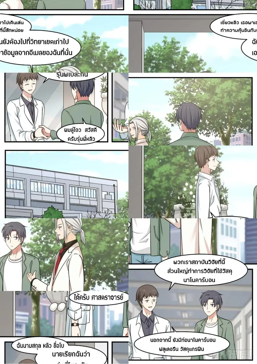 God Student ตอนที่ 41 หน้า 3