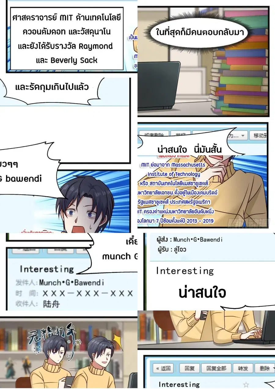 God Student ตอนที่ 44 หน้า 3