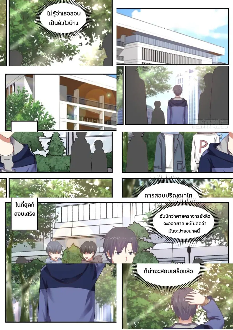 God Student ตอนที่ 45 หน้า 3