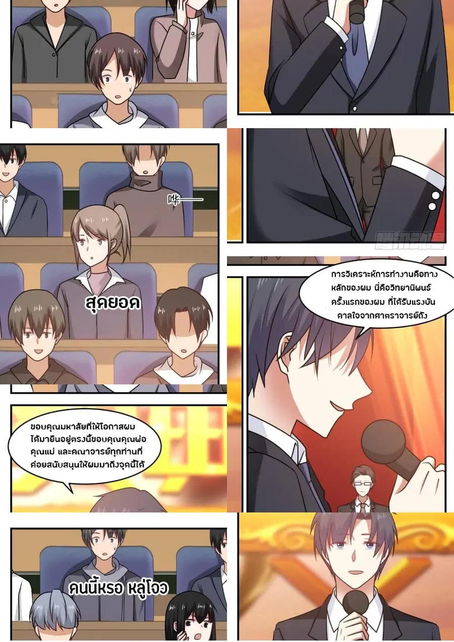 God Student ตอนที่ 46 หน้า 3
