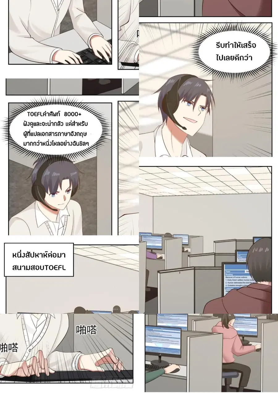 God Student ตอนที่ 47 หน้า 3