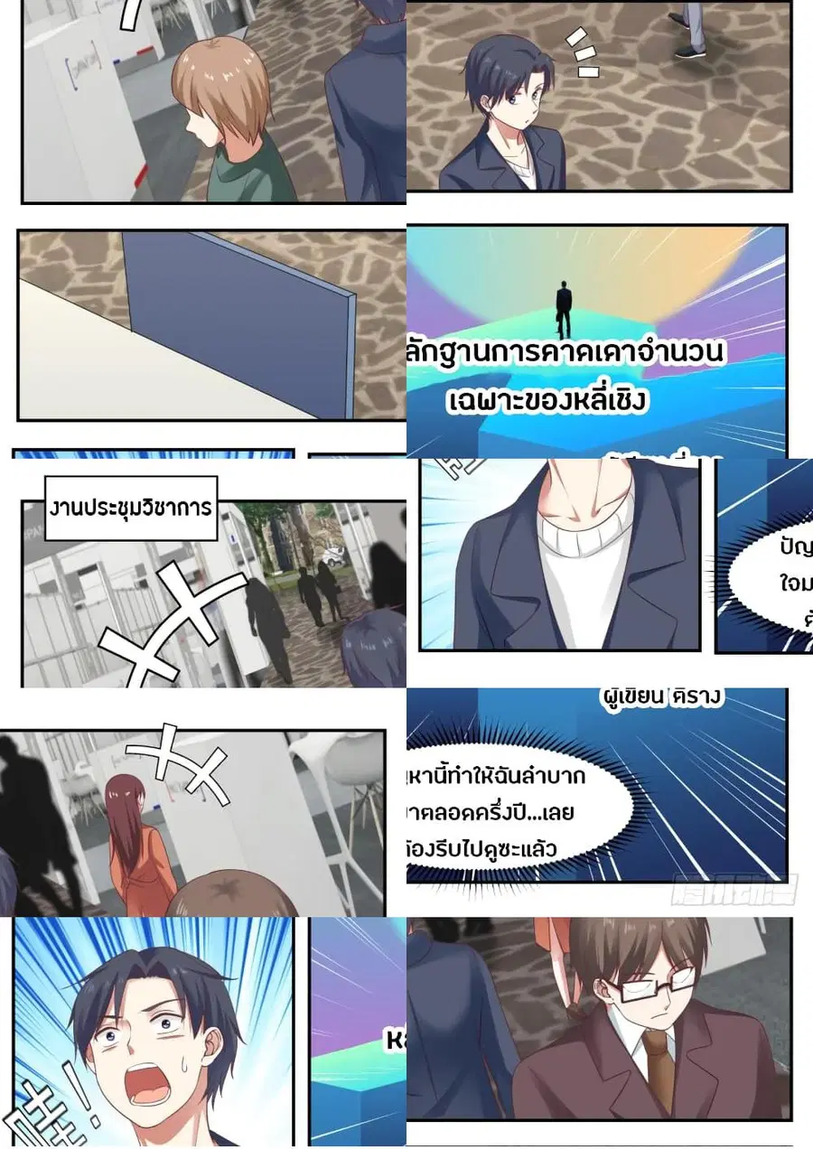 God Student ตอนที่ 49 หน้า 3
