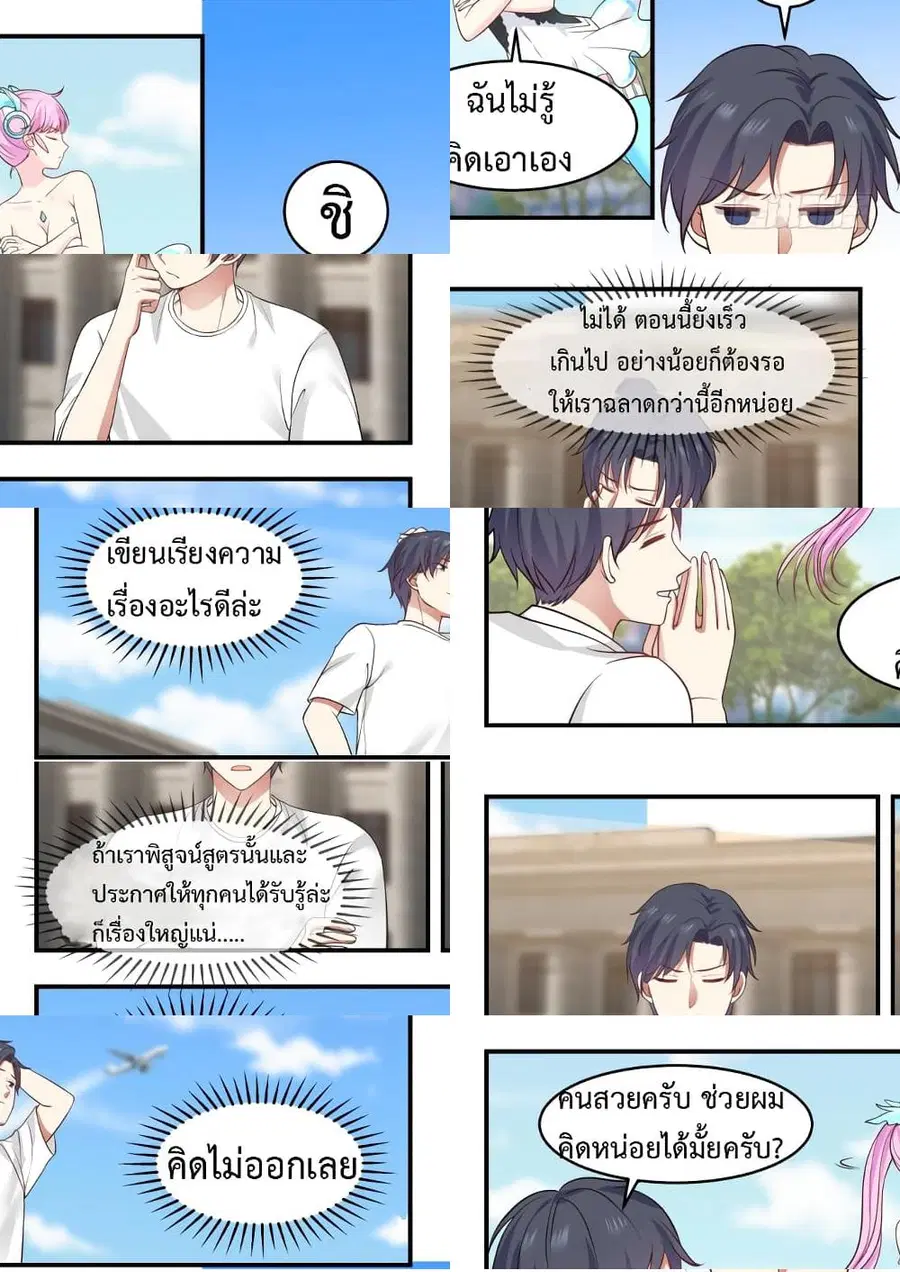 God Student ตอนที่ 5 หน้า 3