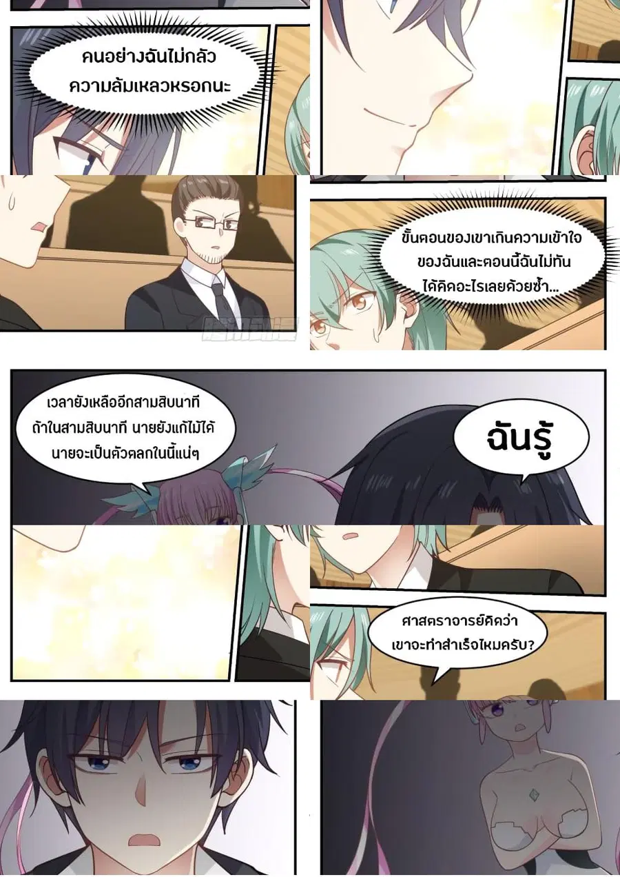 God Student ตอนที่ 54 หน้า 3