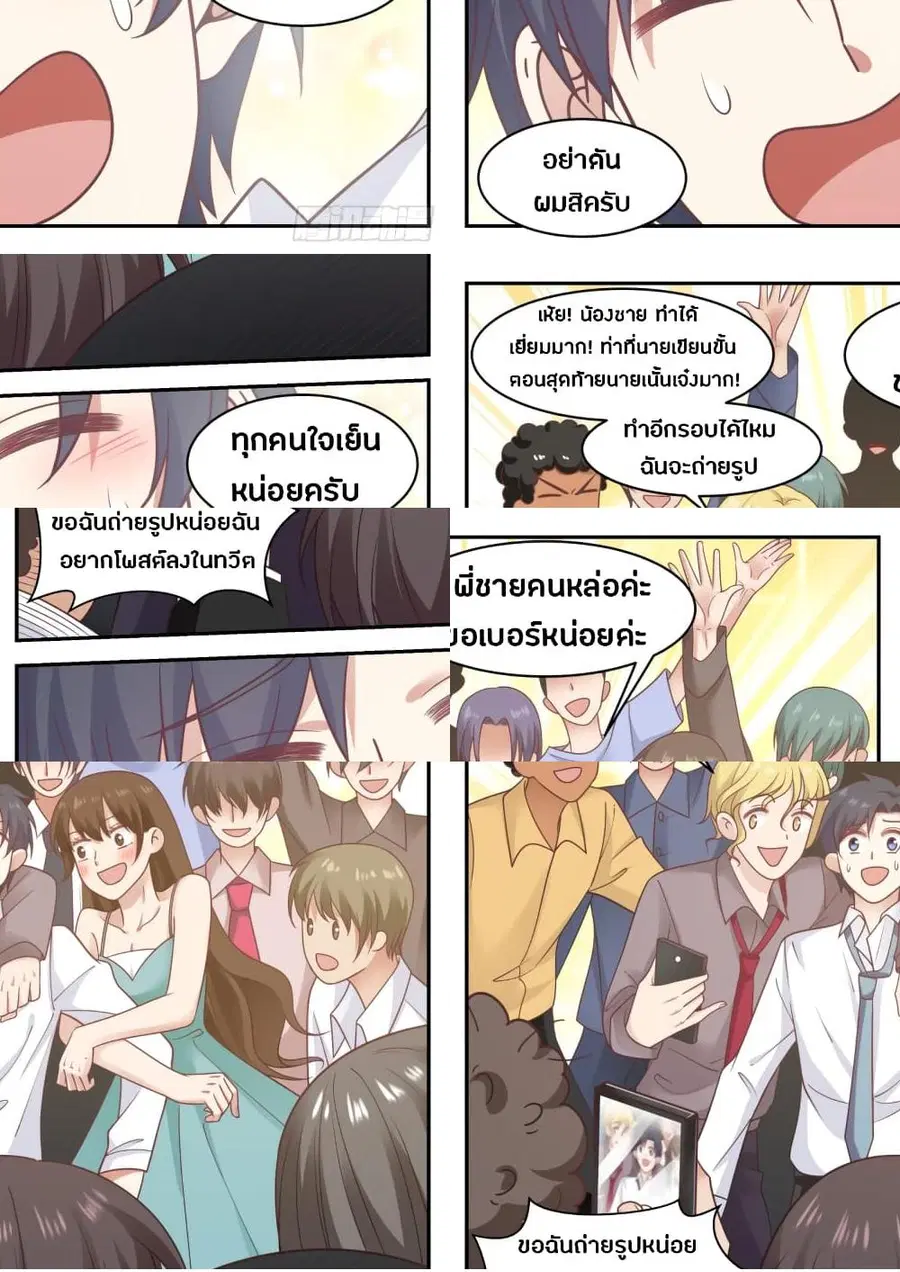 God Student ตอนที่ 55 หน้า 3