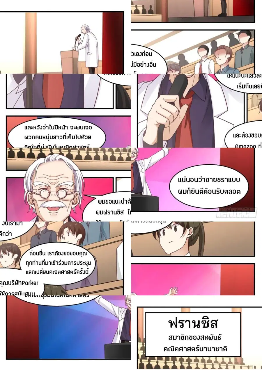 God Student ตอนที่ 56 หน้า 3