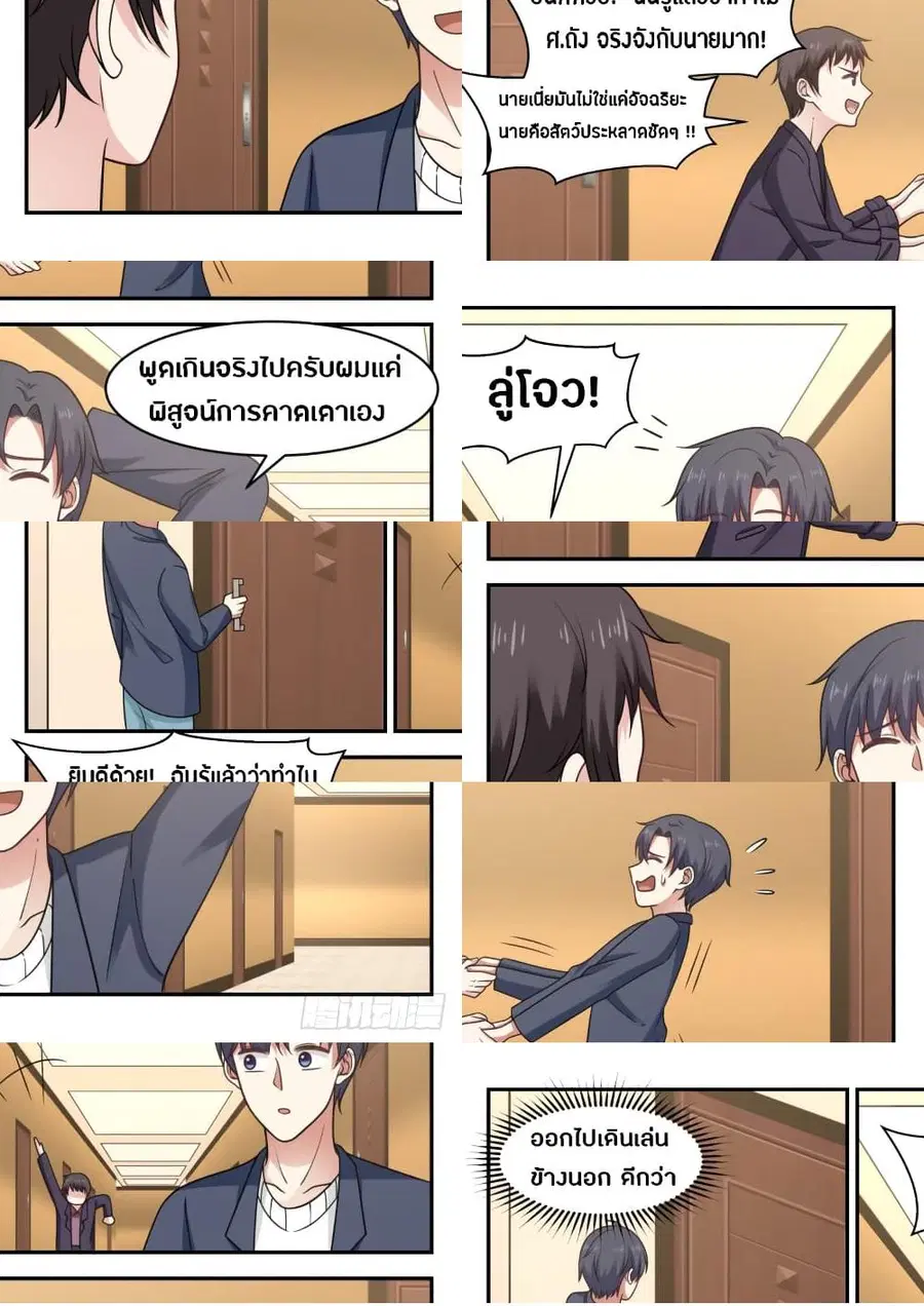 God Student ตอนที่ 58 หน้า 3