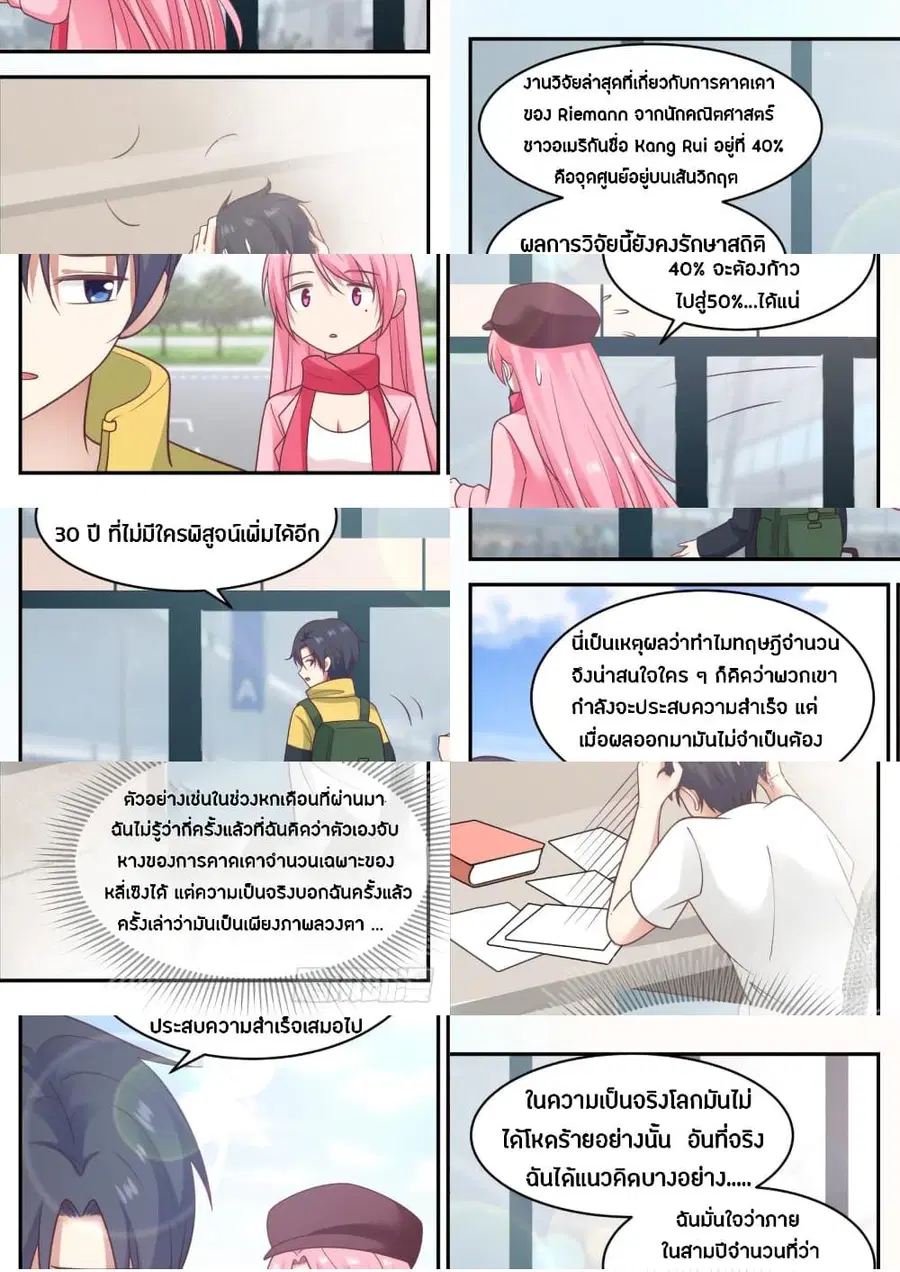 God Student ตอนที่ 59 หน้า 3
