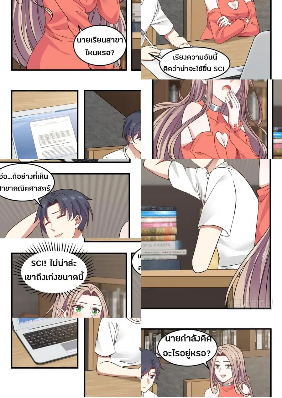God Student ตอนที่ 6 หน้า 3