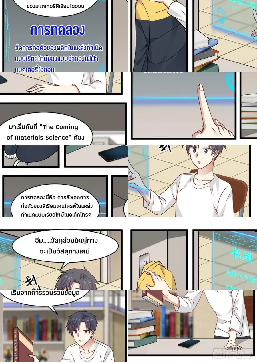 God Student ตอนที่ 61 หน้า 3