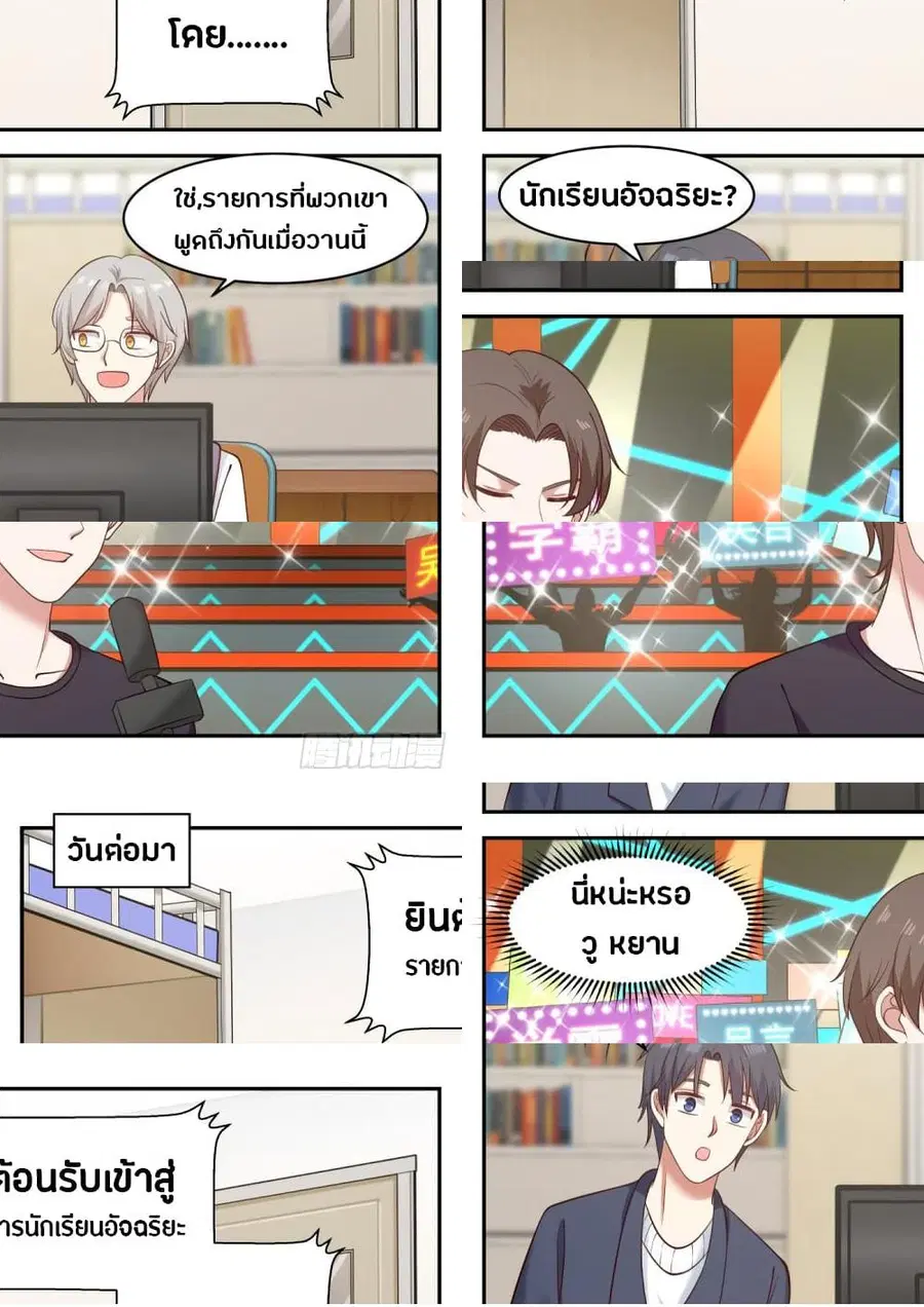 God Student ตอนที่ 63 หน้า 3