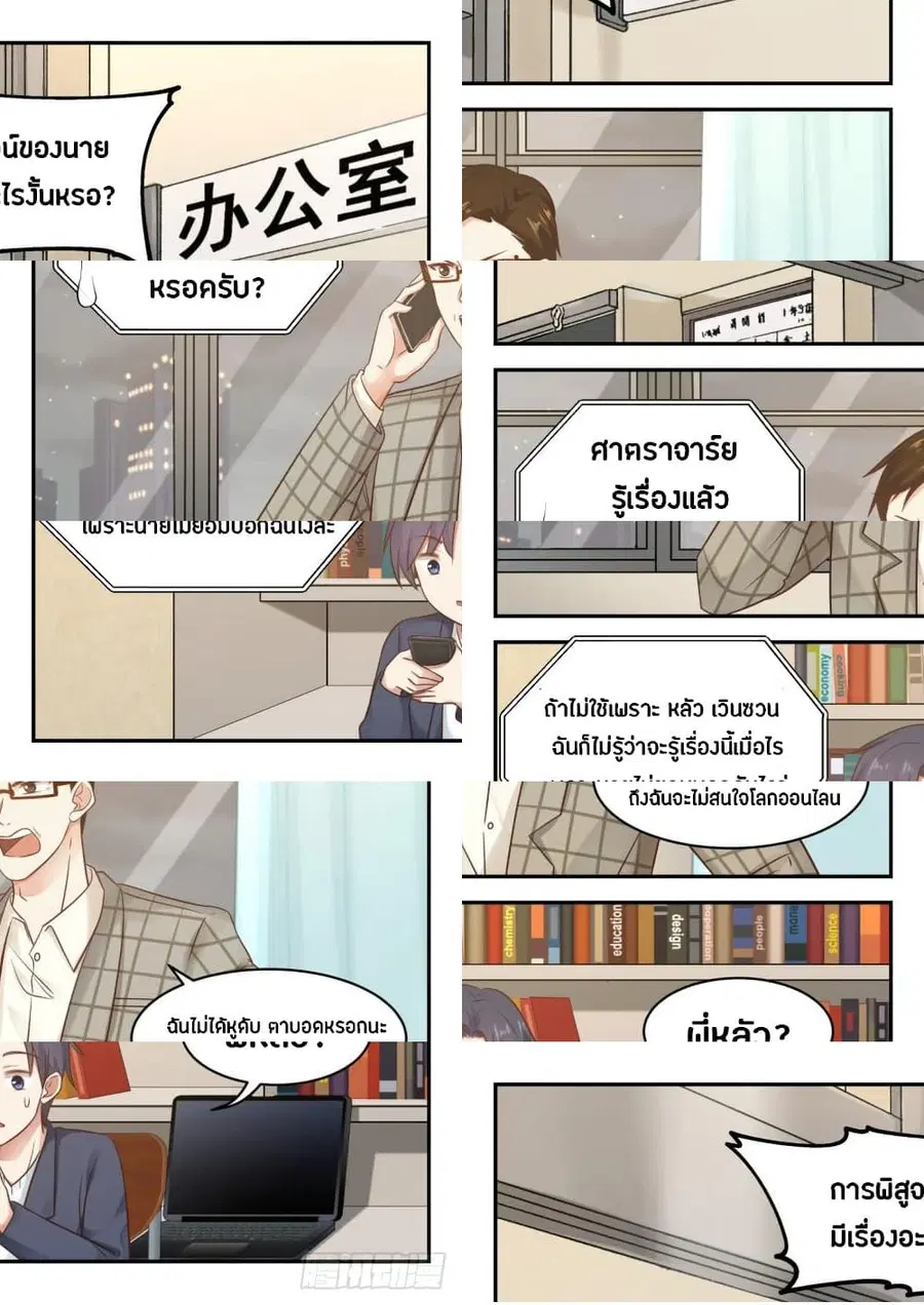 God Student ตอนที่ 65 หน้า 3