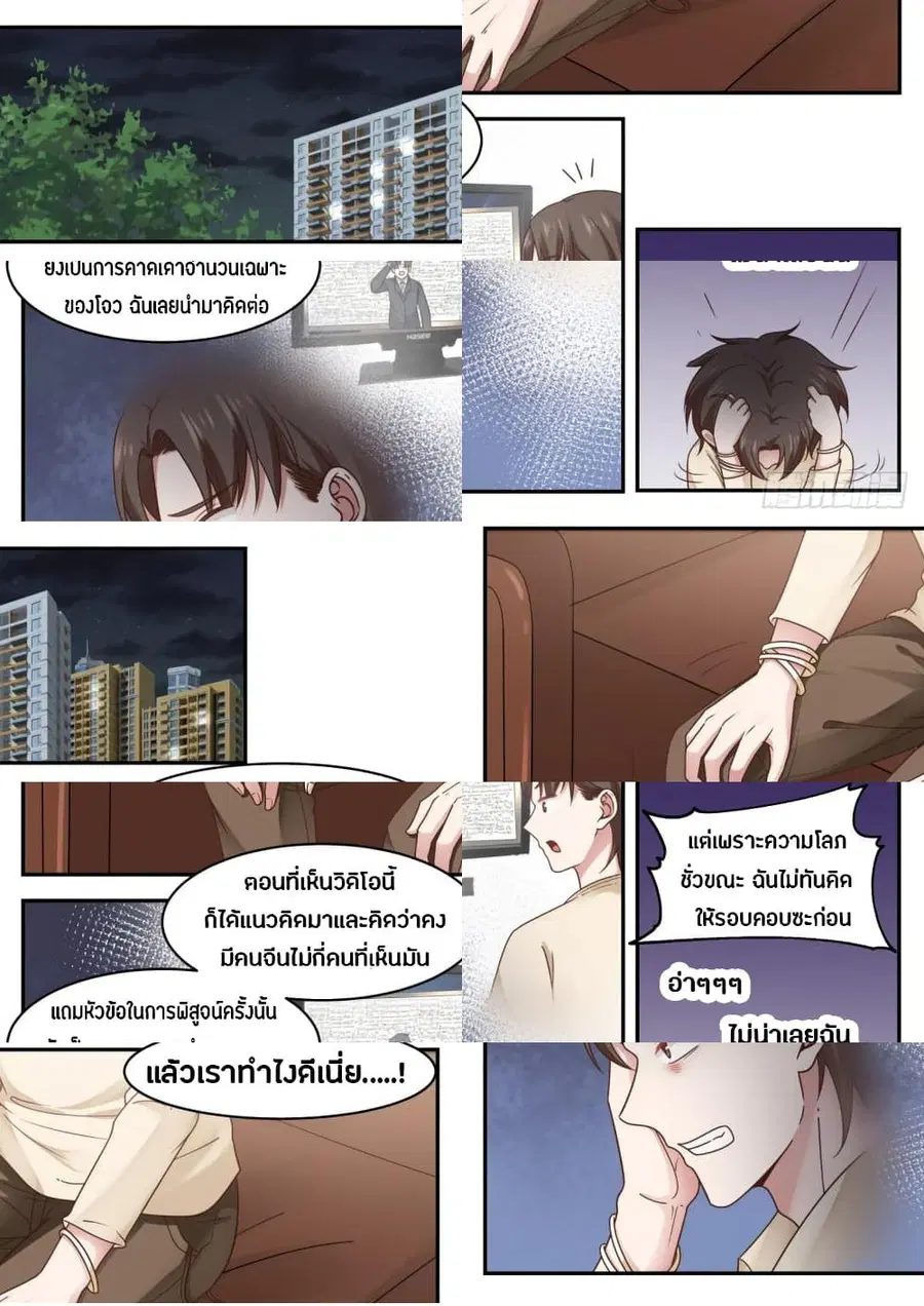 God Student ตอนที่ 66 หน้า 3