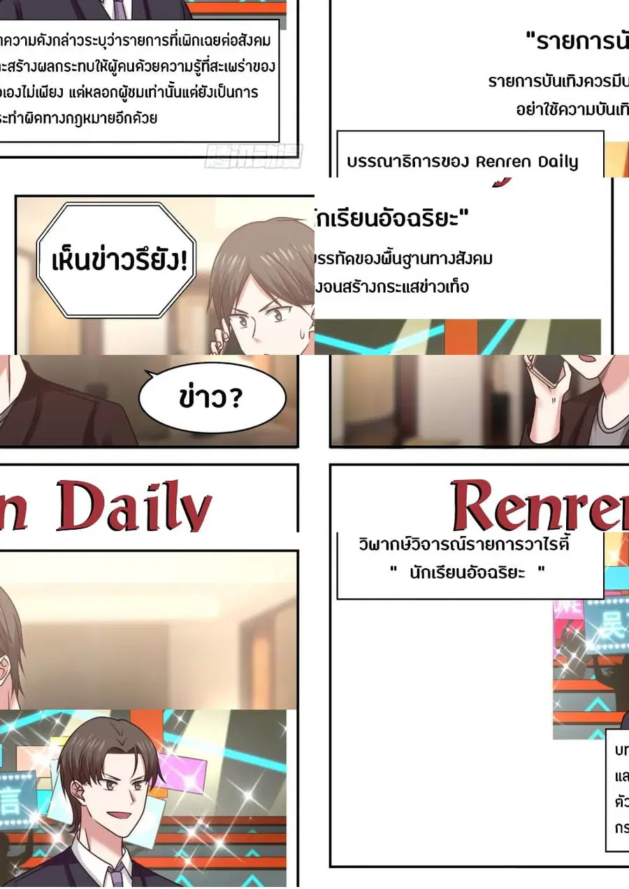 God Student ตอนที่ 67 หน้า 3