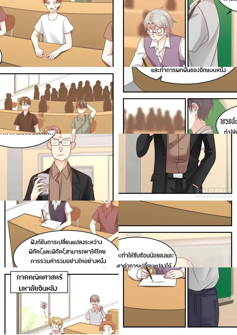God Student ตอนที่ 69 หน้า 3