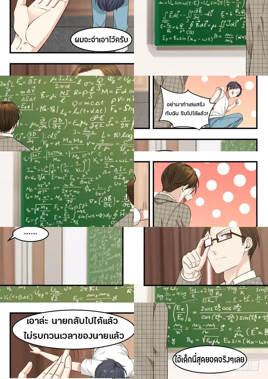 God Student ตอนที่ 7 หน้า 2