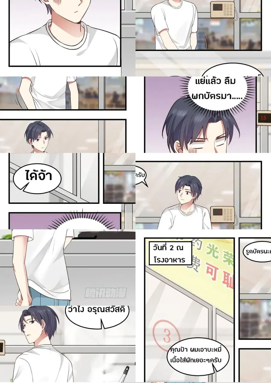 God Student ตอนที่ 7 หน้า 3