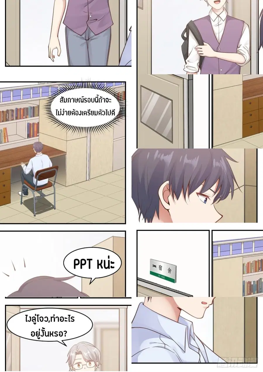 God Student ตอนที่ 70 หน้า 3