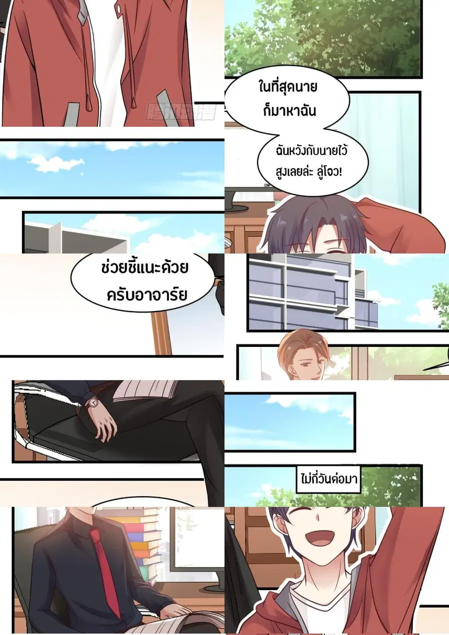 God Student ตอนที่ 73 หน้า 3