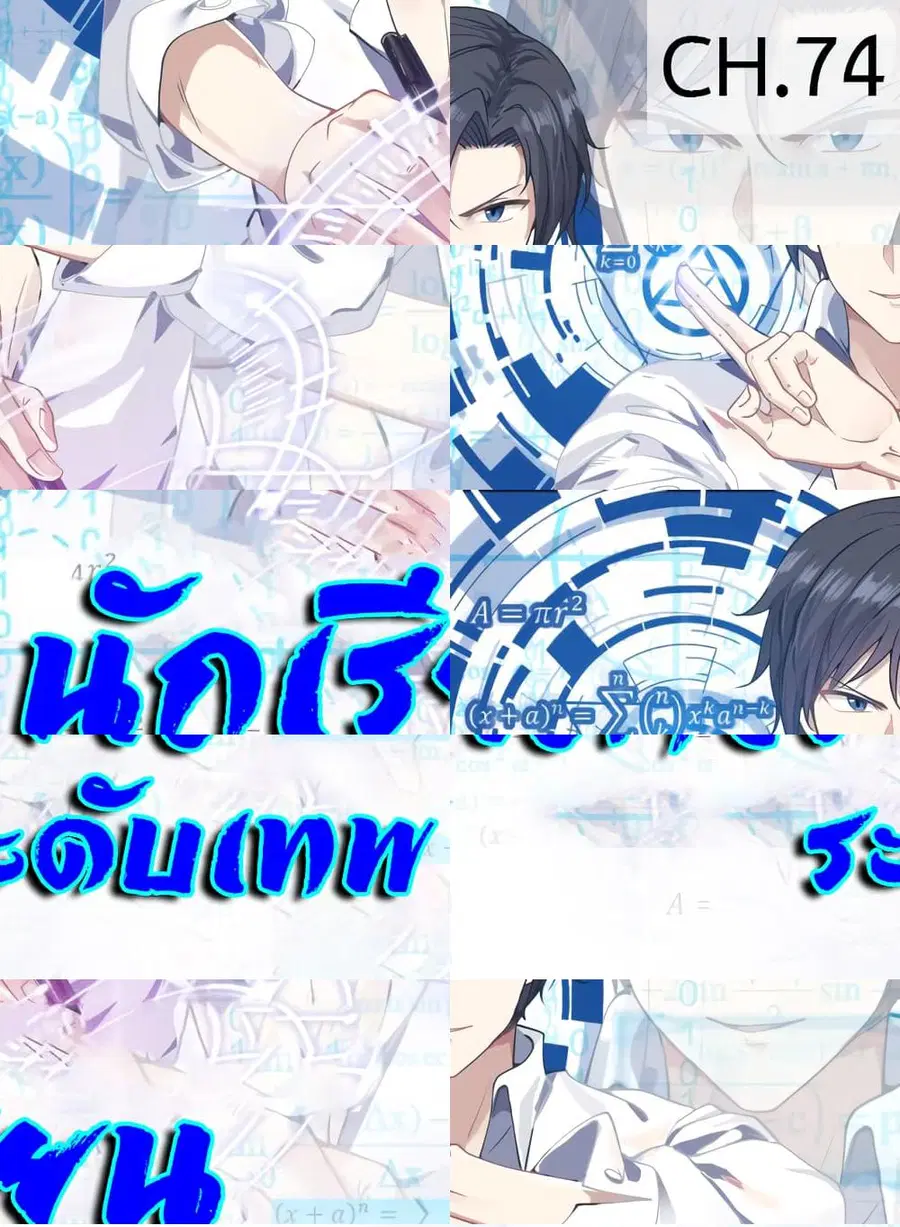 God Student ตอนที่ 74 หน้า 1