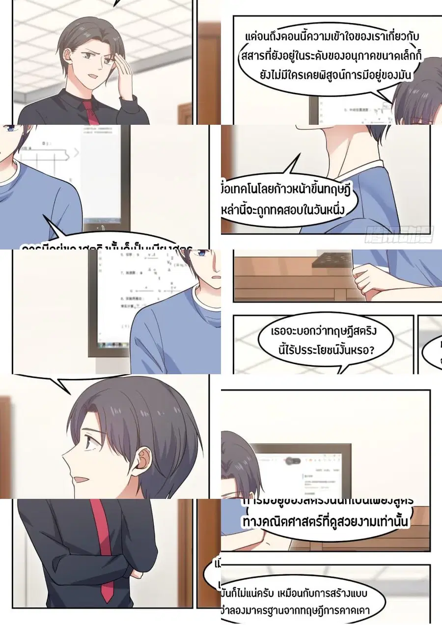 God Student ตอนที่ 74 หน้า 3