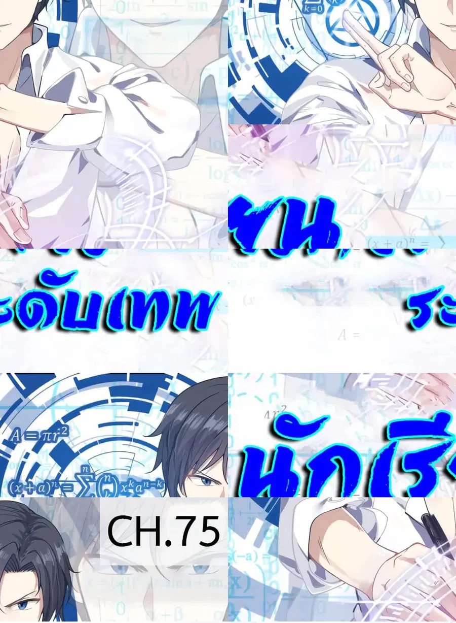 God Student ตอนที่ 75 หน้า 1