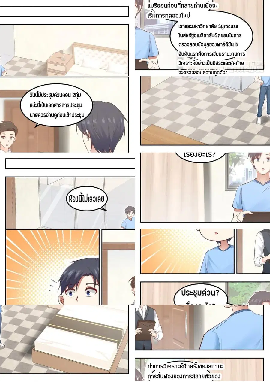 God Student ตอนที่ 75 หน้า 3