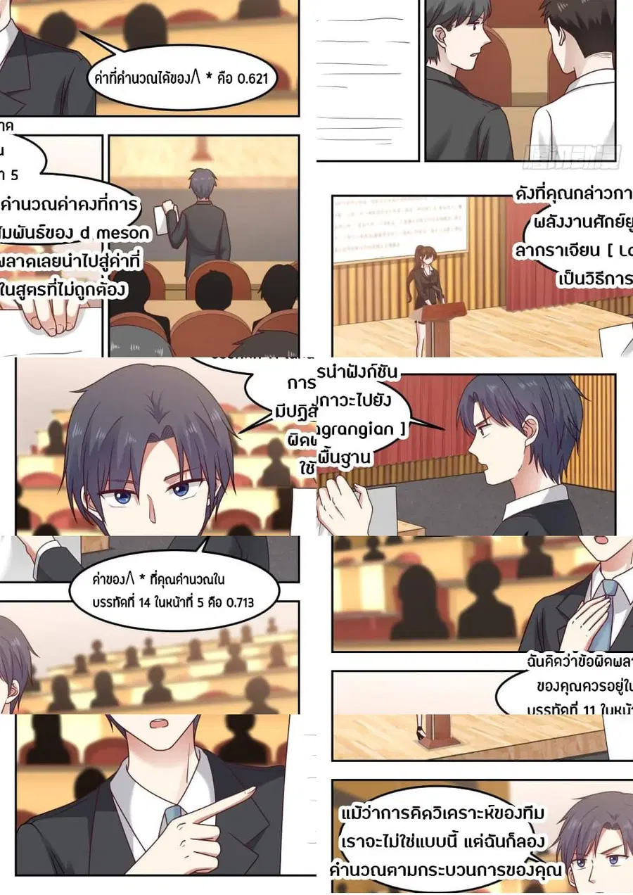 God Student ตอนที่ 76 หน้า 3