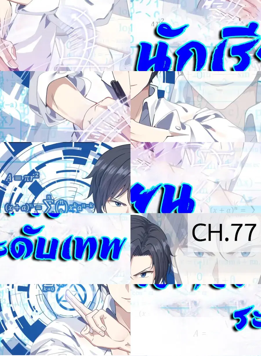 God Student ตอนที่ 77 หน้า 1