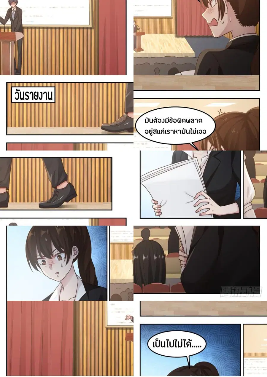 God Student ตอนที่ 77 หน้า 3