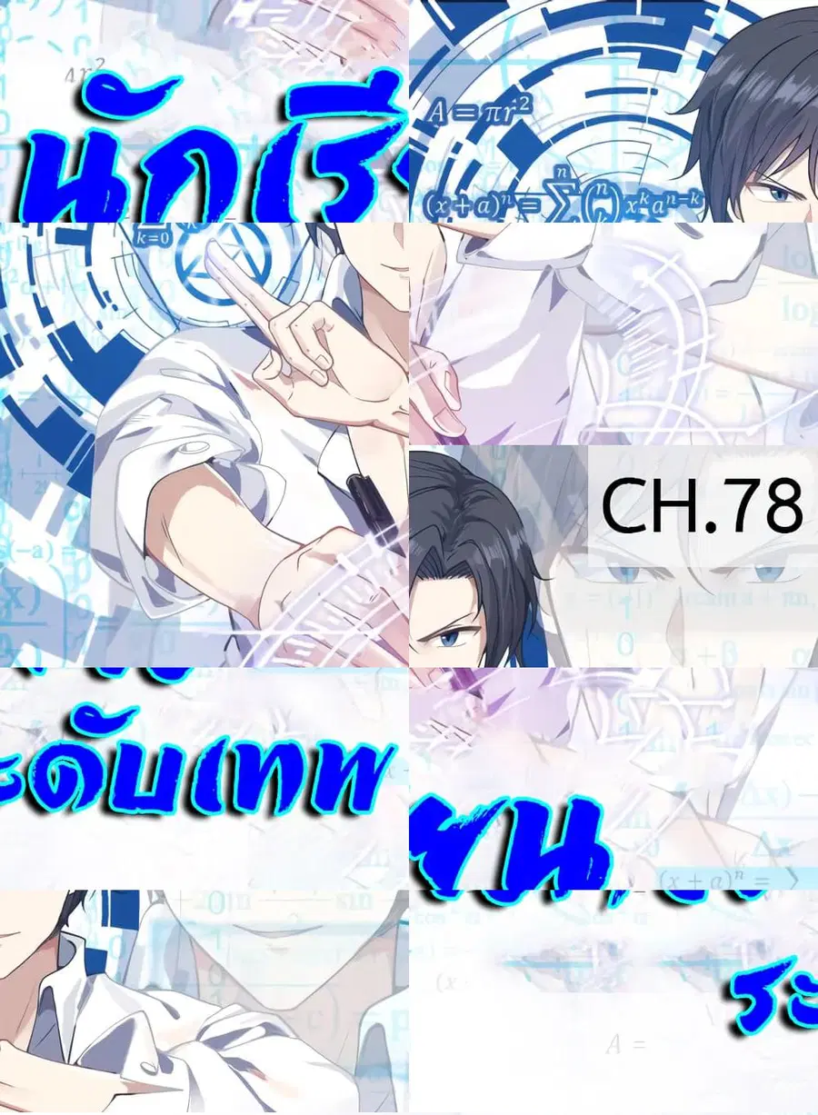 God Student ตอนที่ 78 หน้า 1