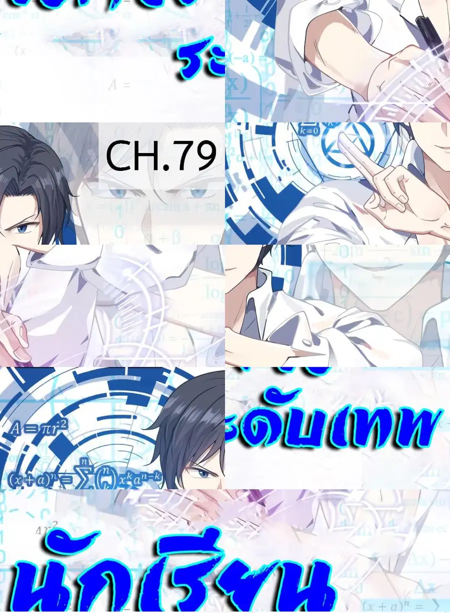 God Student ตอนที่ 79 หน้า 1