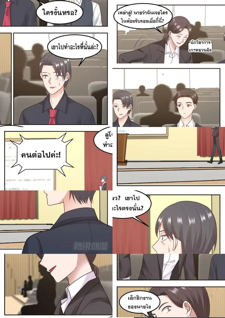 God Student ตอนที่ 79 หน้า 3