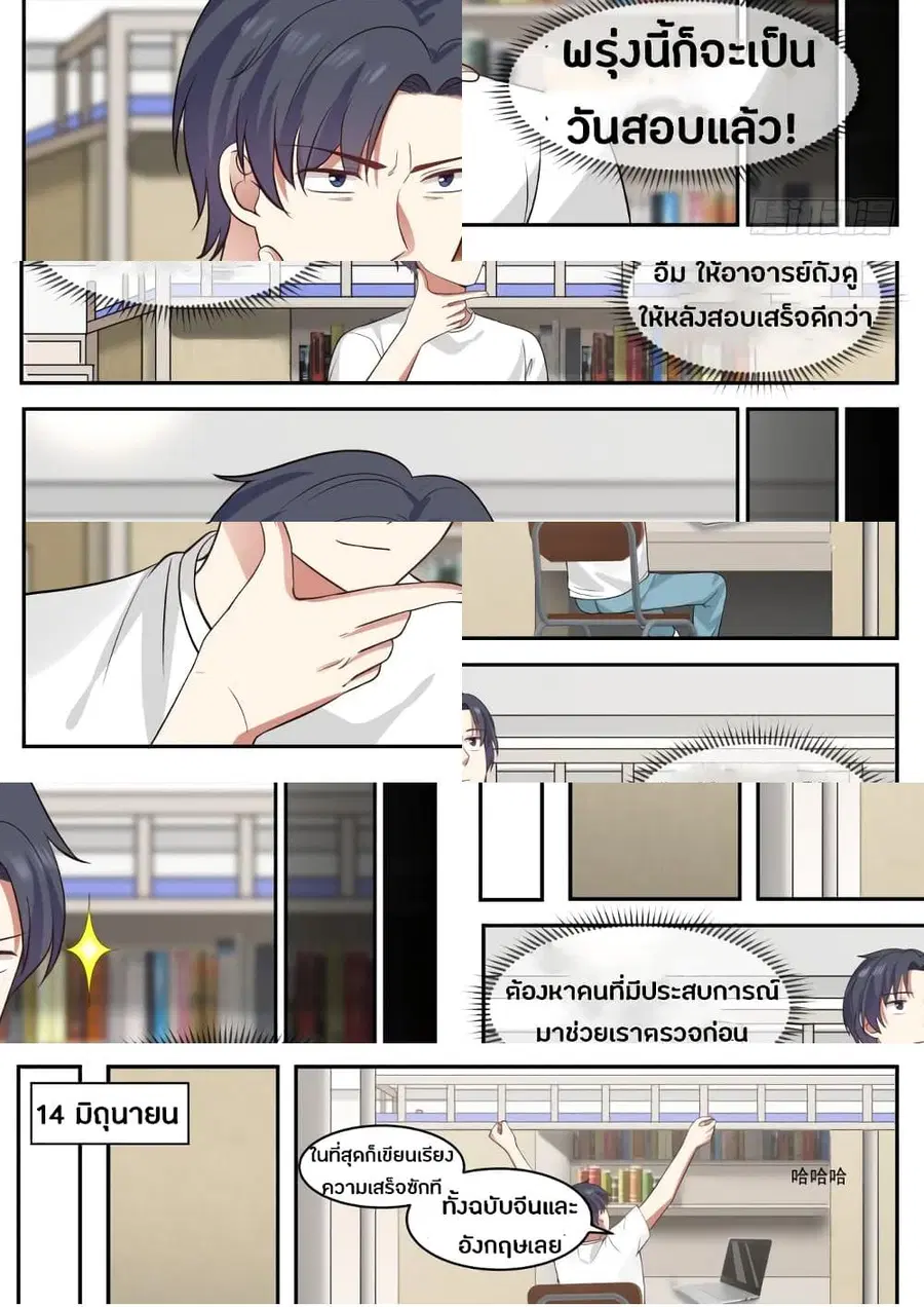 God Student ตอนที่ 8 หน้า 3