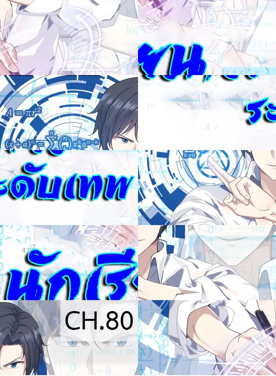 God Student ตอนที่ 80 หน้า 1