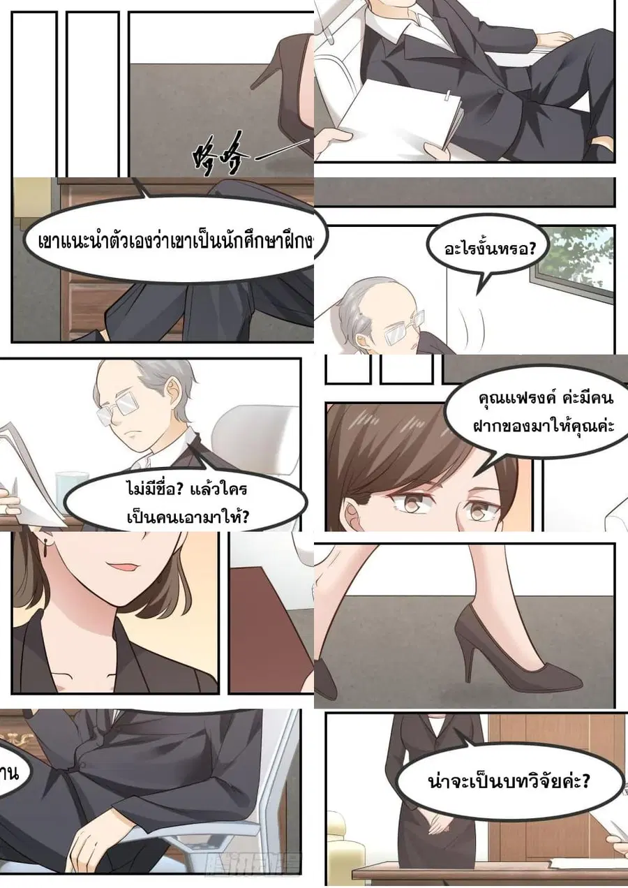 God Student ตอนที่ 80 หน้า 3