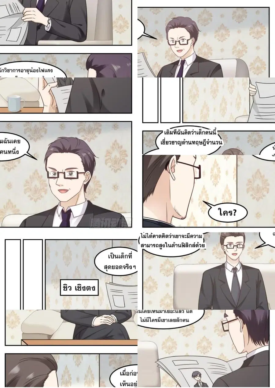 God Student ตอนที่ 82 หน้า 3