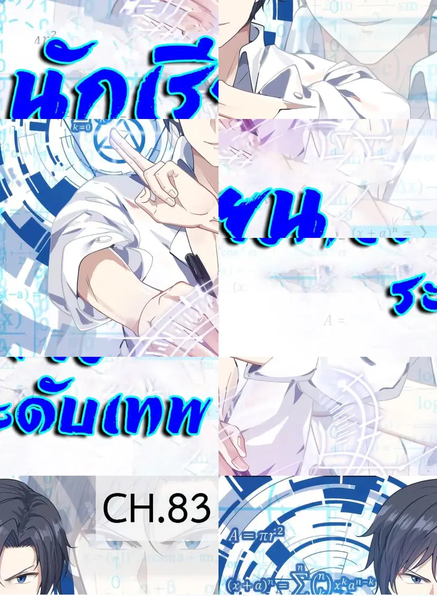 God Student ตอนที่ 83 หน้า 1